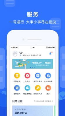 我的长沙最新版截图2