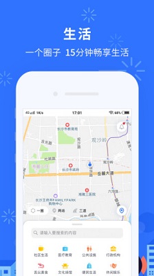 我的长沙最新版截图3