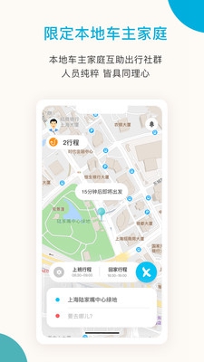 伙伴出行app下载-伙伴出行安卓版下载v1.0.7图3