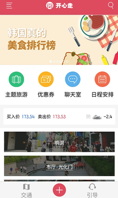 开心走app下载-开心走下载v1.03图1