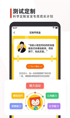 点点橙早教app下载-点点橙早教手机版下载v1.0图4