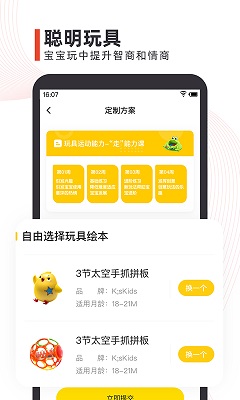 点点橙早教app下载-点点橙早教手机版下载v1.0图1