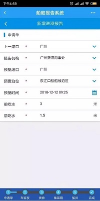 中国海事综合服务平台app下载-中国海事综合服务平台下载v1.0.0图2