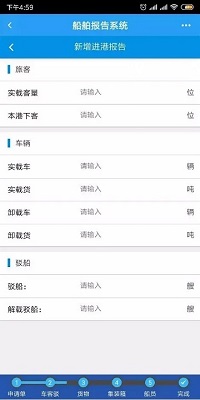 中国海事综合服务平台app下载-中国海事综合服务平台下载v1.0.0图3