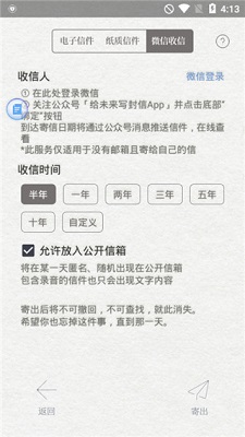 给未来写封信app下载-给未来写封信手机版下载v3.7.3图4