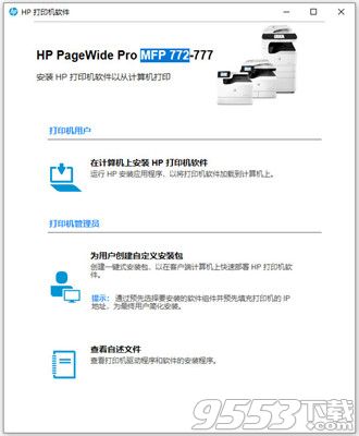 惠普pagewide pro 777z 打印机驱动 