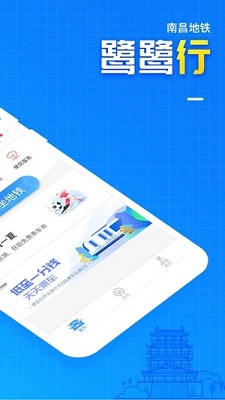 南昌地铁app下载-南昌地铁手机版下载v1.3.0图2