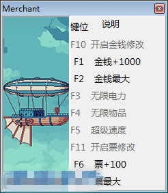 天空商人v1.3.3七项修改器