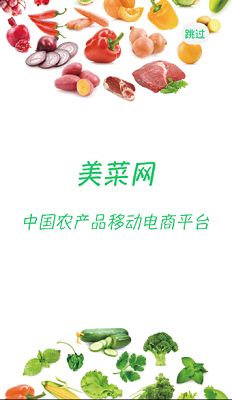 美菜商城最新版截图1