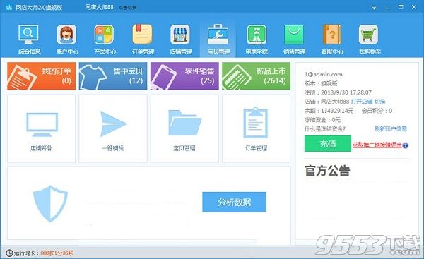 网店大师 10.0 绿色版