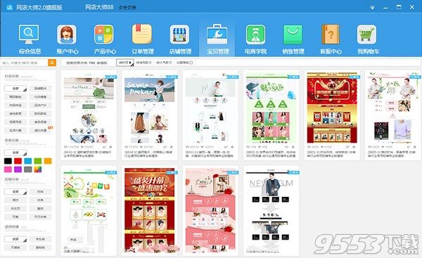 网店大师 10.0 绿色版