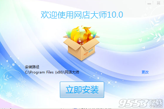 网店大师 10.0 绿色版