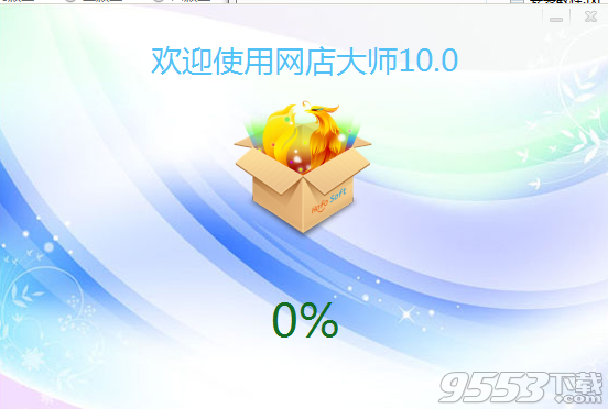 网店大师 10.0 绿色版