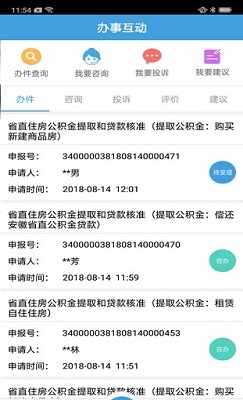 安徽政务服务app下载-安徽政务服务统一支付平台下载v1.6.6图3