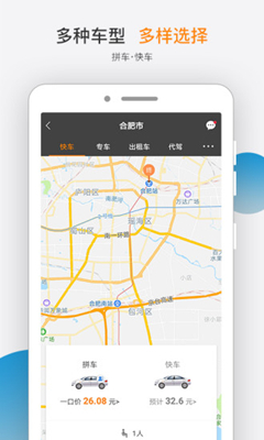 通帆出行ios版截图2