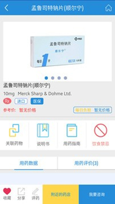 药先知app下载-药先知苹果版下载v2.6.0图2