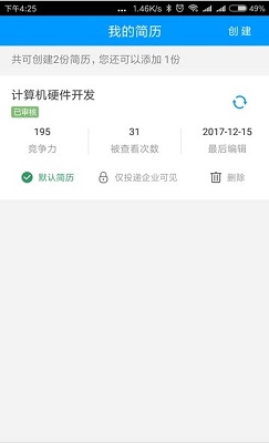 广西人才网app下载-广西人才网「人才招聘」手机版下载v4.7图2