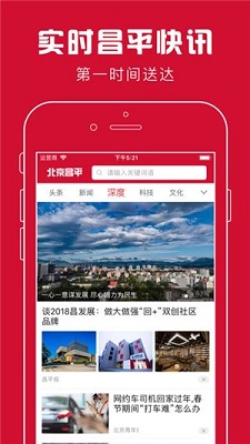 北京昌平手机版截图1