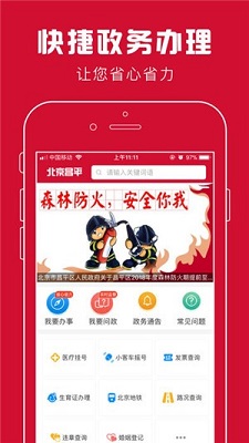 北京昌平手机版截图2