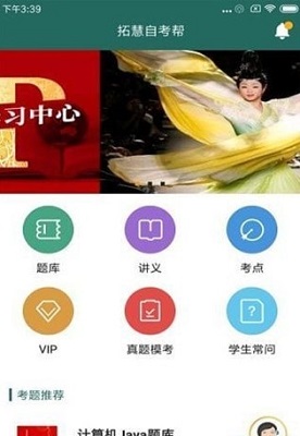 自考帮安卓版下载-自考帮最新版下载v1.0.5图2