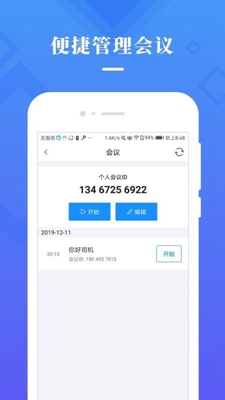 视信云会议app下载-视信云会议安卓版下载v1.1.0图2