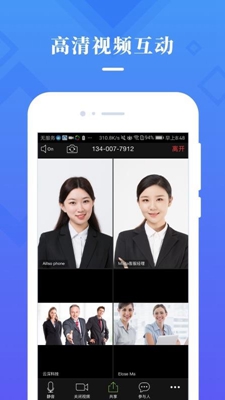 视信云会议app下载-视信云会议安卓版下载v1.1.0图4