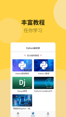 Python编程狮app下载-Python编程狮安卓版下载v1.0.8图2