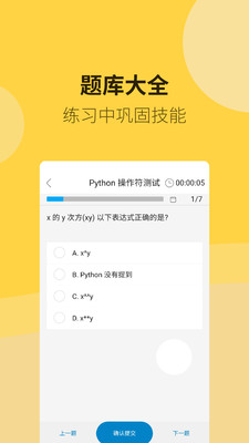 Python编程狮app下载-Python编程狮安卓版下载v1.0.8图4