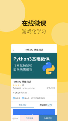 Python编程狮app下载-Python编程狮安卓版下载v1.0.8图3