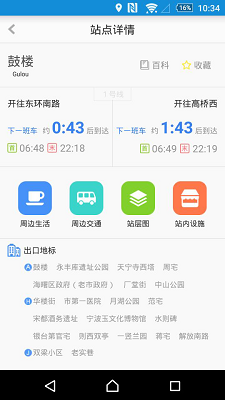 宁波地铁app下载-宁波地铁手机版下载v3.1.40图3