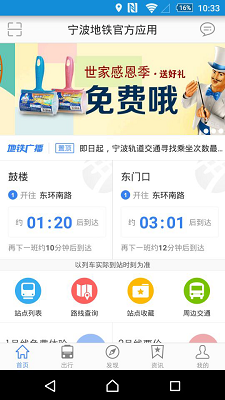 宁波地铁app下载-宁波地铁手机版下载v3.1.40图1