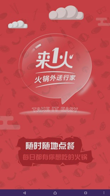 来一火app下载-来一火最新版下载v3.1.1图1