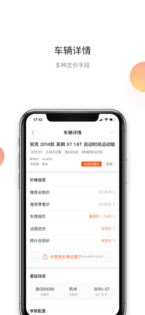 易置换ios版下载-易置换苹果版下载v1.5.3图2