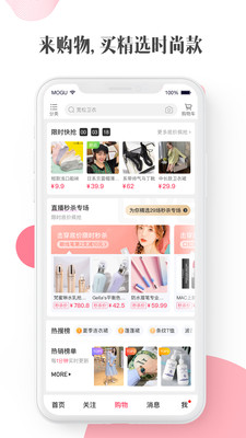 蘑菇街女装最新款app截图4