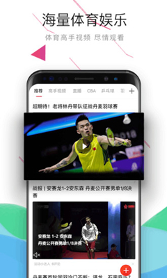 中国体育苹果版截图1