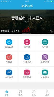 看看社保查询手机版截图2