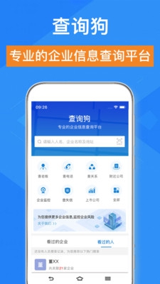 查询狗app下载-查询狗「企业查询」手机版下载v1.1.0图3