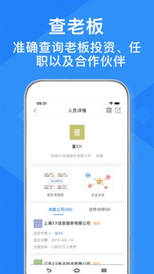 查询狗(企业查询)手机版