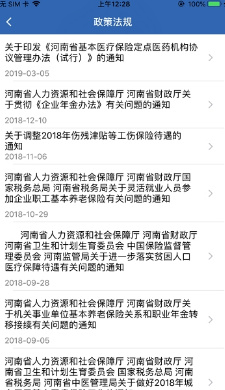 河南社保认证人脸app截图1