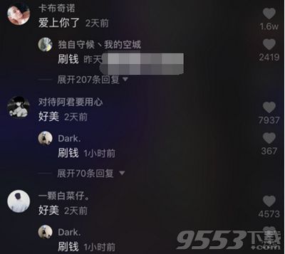 抖音刷钱什么梗 抖音刷钱什么意思