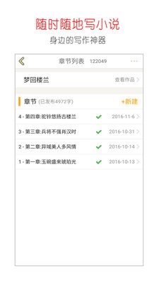 写小说神器手机版截图1