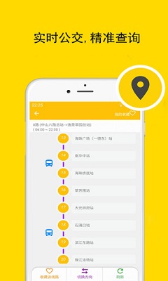 广州行讯通app下载-广州行讯通手机版下载v3.8.0图1