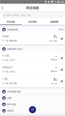 南京公交在线安卓版截图1