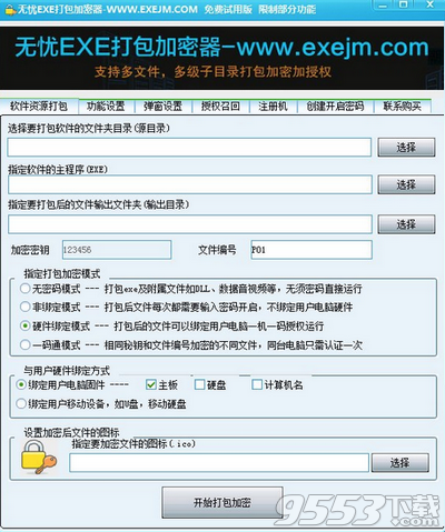 无忧EXE打包加密器