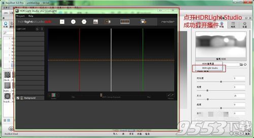 HDR Light Studio V6.2 汉化版
