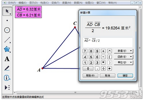 sketchpad几何画板