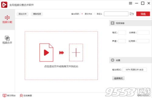 金舟视频分割合并软件