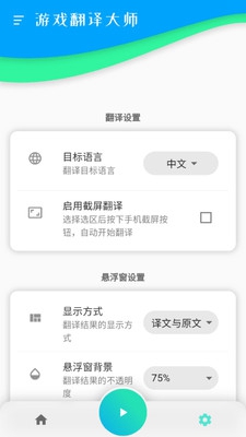 游戏翻译大师app截图4
