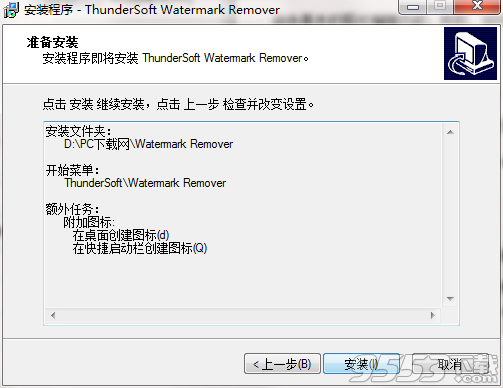 ThunderSoft Watermark Remover V4.0.0 免费版