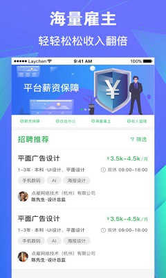 点雇求职app下载-点雇求职安卓版下载v1.0.0图1